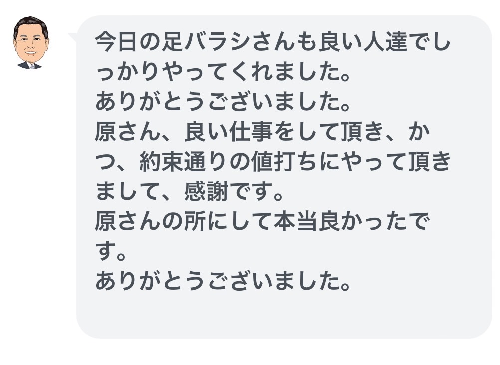 お値打ちにやって頂き感謝です